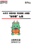 용인시 수지구, 어린이집 지도·점검 사례집 배포