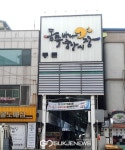 [기자수첩] 동해시 묵호시장 활성화와 묵호권역 일대 상권 살려야...
