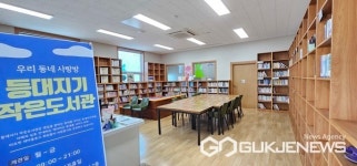 남해군 미조면 등대지기 작은도서관.....책친구 공모 선정