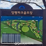 [포토] 양평 파크 골프장과 습지 산책길
