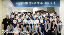 부산성모병원, 신규간호사 입사 1주년 돌잔치 행사