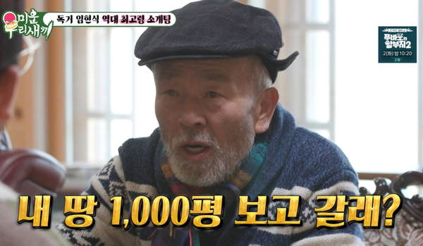 토니안과 모친, 쌍방 호감 높아지며 행복한 데이트 신드롬