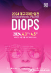 대구시, 대구국제안경전이 순항... DIOPS 혁신상 신설