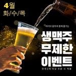은계지구 더 라운지 8.5, 무제한 생맥주 이벤트 개최