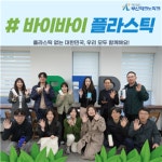 부산테크노파크 김형균 원장, 바이바이 플라스틱 챌린지 참여