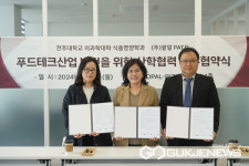 전주대, 미래 푸드테크 산업 발전을 위한 ㈜팥알과 산학협력 협약 체결