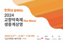 꽃피는 봄밤 영화의전당서 즐기는 교향악축제