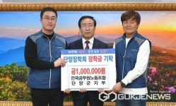 전국공무원노동조합 단양군지부장, 장학금 기탁