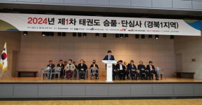 문경시, 2024년 제1차 태권도 승품단 심사 성료