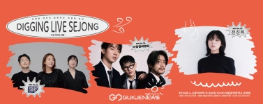 [포토] 세종시문화관광재단 디깅라이브세종 인기 절정