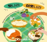 충남교육청, 맛나라 이웃나라 책 발간