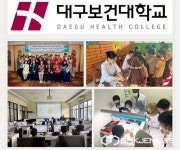 대구보건대학교, 국제협력 선도대학 육성 지원사업 단계평가 결과 A등급 받아