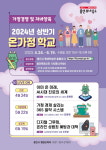 용인시, 상반기 온가정 학교 온라인 무료 특강 진행