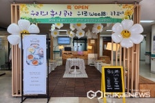 청주 청원고등학교, 위로(Wee路) 공감 카페 운영