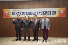 충주공업고등학교, 현대엘리베이터와 지역연계교육과정 운영