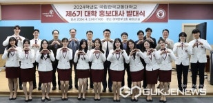 국립한국교통대, 제6기 대학홍보대사 발대식 개최