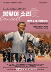 충남도, 문화예술회관 봄맞이 소리愛 콘서트 개최