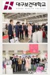대구보건대학교, 대구 국제 안경전 참가...안경광학과 홍보 부스 마련