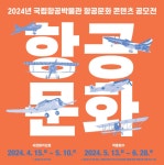 청년의 아이디어로 항공문화를 말하다!