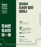 시흥시, 도시 미래 밝히는 도서관의 역할 특별 강연....오는 15일