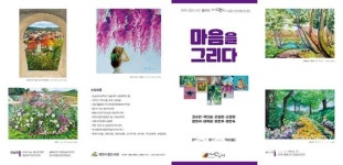 제천시립도서관, 마음을 그리다 초대전 열어