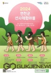 연천군, 전곡리 유적 체험프로그램 운영 개시
