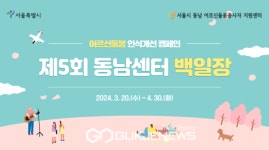 동남 어르신돌봄종사자 지원센터, 제5회 좋은돌봄 백일장 개최