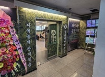  음식점창업 청록미나리식당, 3일 계양구청점 오픈