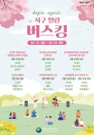 대전 서구, 비긴어게인 in 서구 힐링 버스킹 개최