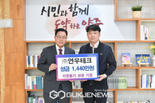 ㈜연우테크, 어려운 이웃 돕기...양주시에 매월 30만원 정기 기부 약정