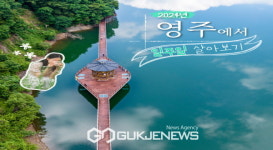 영주로 오소…경북 영주시, 일주일 살아보기 운영