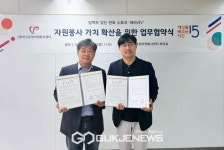 한국중앙자원봉사센터-세상을 바꾸는 시간 15분,  업무협약 체결