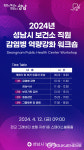 성남시, 12일 감염병 예방 역량 강화 워크숍 개최