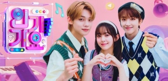 [SBS 인기가요] 투바투 연준·배우 박지후·보넥도 운학 14일 막방…후임 이서·한유진·문성현