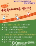 충북교육청 중원교육문화원, 제60회 도서관주간 행사 풍성