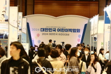 2024 대한민국 어린이박람회