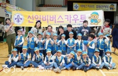 [포토] 비버스카우트 선서식