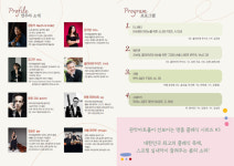 관악문화재단, 명품클래식의 향연 서울스프링실내악축제 in 관악