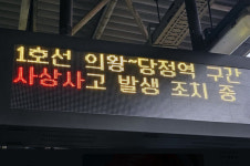 수도권 전철1호선 의왕역~당정역 선로변 사상사고, 운행지연