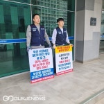 부산항 보안공사 청원경찰 탈(脫) 부산 막기 위한 철야농성 돌입