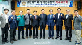 영천시의회, 市축사 악취 방지 대책 연구모임…용역 착수보고회 개최