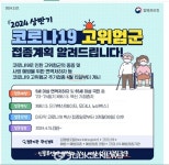 공주시, 4월 15일부터 코로나19 고위험군 추가접종