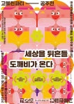 관악문화재단, 고블린파티 공주전 오픈