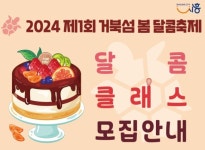 시흥시 달콤 클래스 참여자 모집합니다