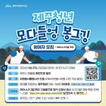 제주청년들, 제주환경가치 보존 위해 뜻 모은다