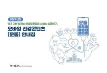 인천대학교, ICT 기반 만성질환관리 건강콘텐츠 개발·제공 만성질환자 건강상태 개선