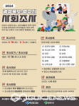'2024년 경상북도‧영주시 사회조사' 5월 3일까지 실시