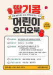 보은군립도서관, 구독형 어린이 오디오북 서비스 시행