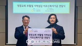 영광교회, 방화2종합사회복지관 지역 섬김 어르신복지기금 전달