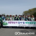 영동지역원로회의, 자연보호활동-힐링센터 체험 실시